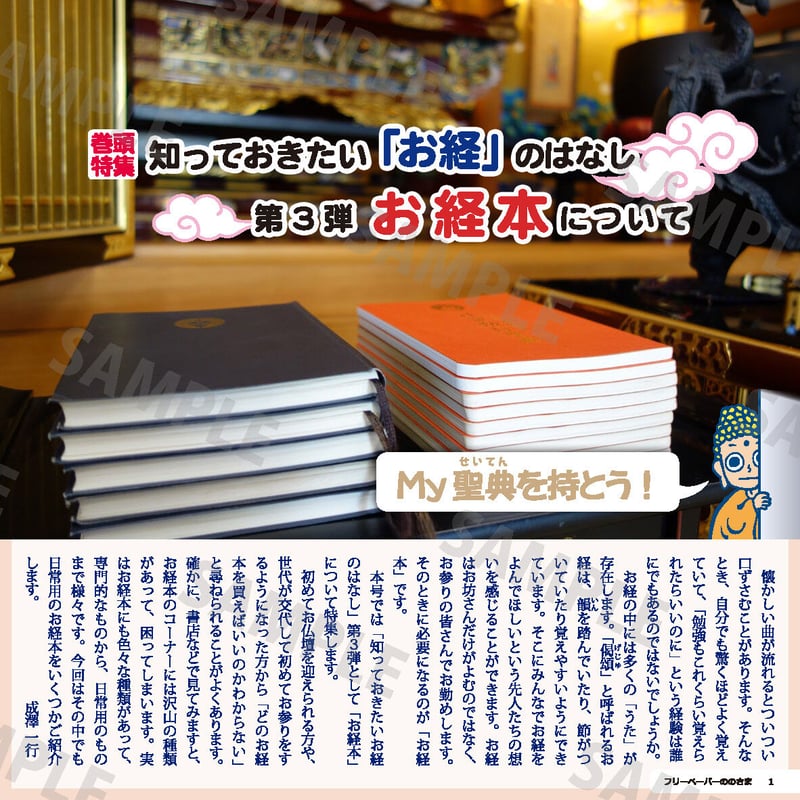 ののさま vol.24 【2018年9月号】 | ののさまストア