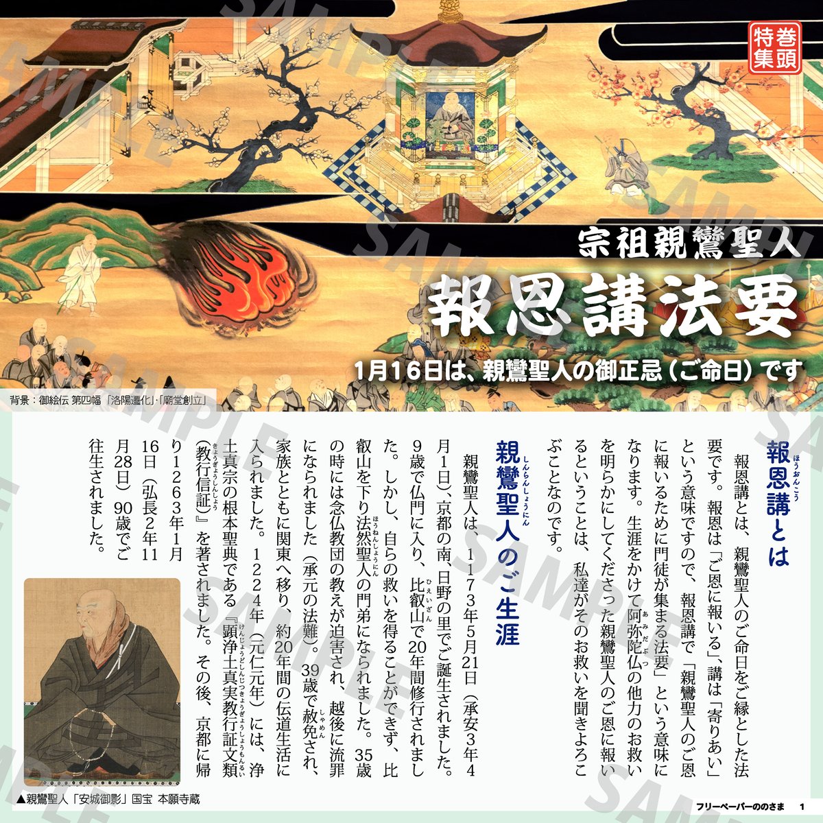 ののさまのページ ののさま vol.46 【2024年11月号】 | ののさまストア