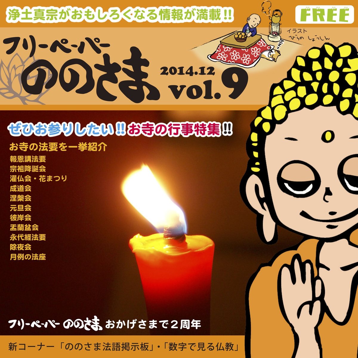 ののさまのページ ののさま vol.9 【2014年12月号】 | ののさまストア
