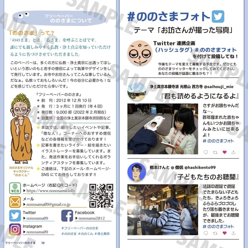 ののさまのページ ののさま vol.36 【2022年2月号】 | ののさまストア