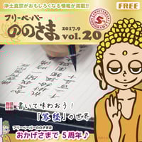 ののさま vol.32 【2020年12月号】 | ののさまストア