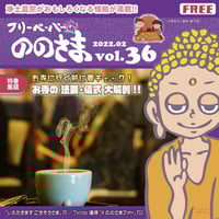 のののさま確認ページ♡ ののさま vol.46 【2024年11月号】 | ののさまストア