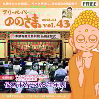 ののさま vol.23 【2018年6月号】 | ののさまストア