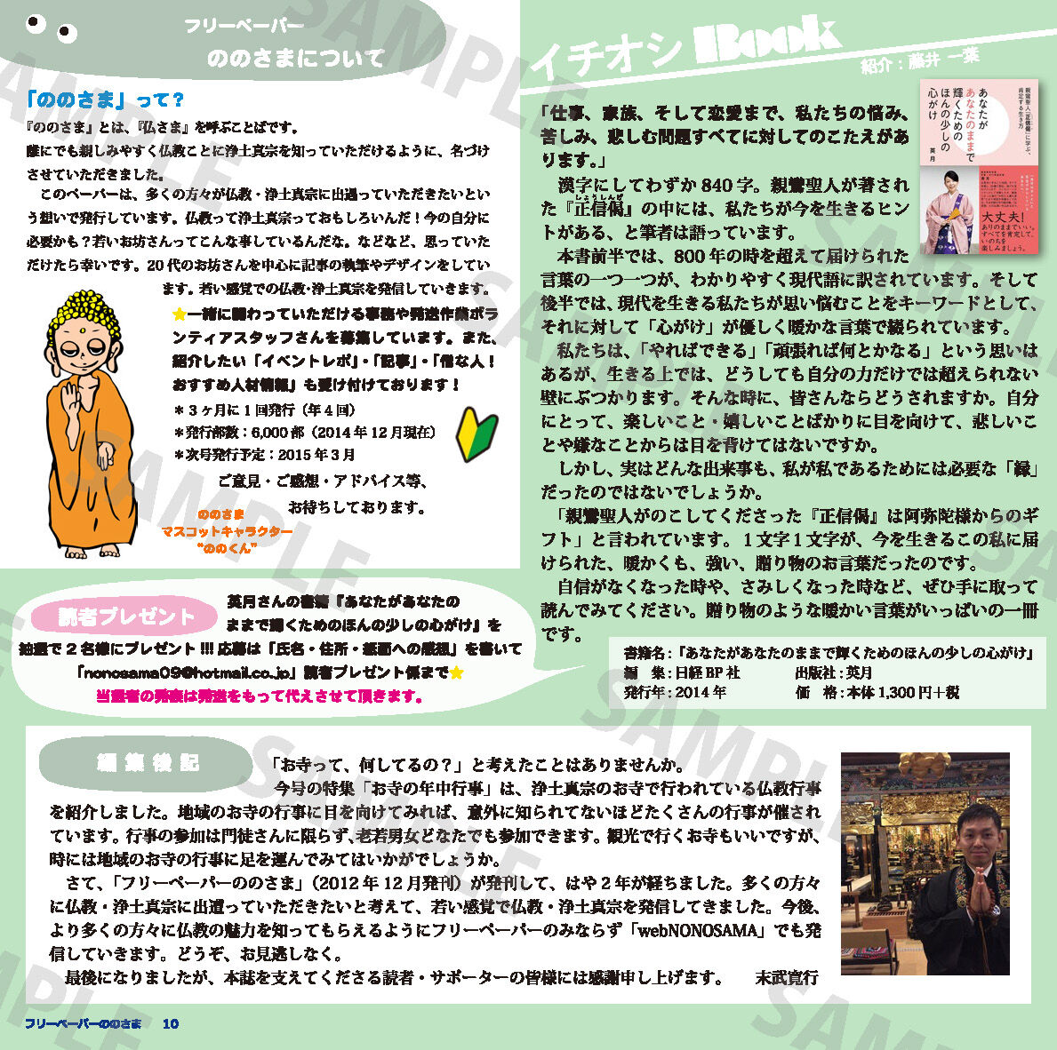 ののさま vol.9 【2014年12月号】 | ののさまストア