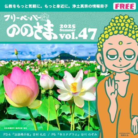 ののさまストア