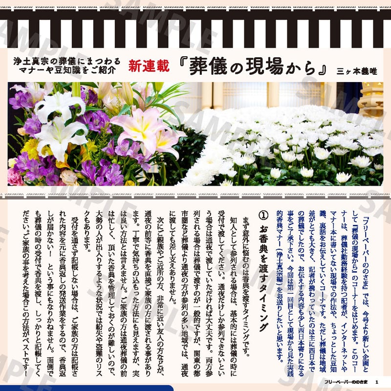 ののさまのページ ののさま vol.22 【2018年3月号】 | ののさまストア