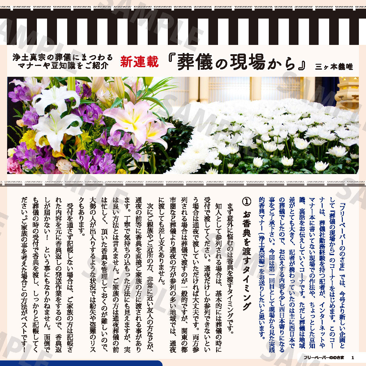 ののさま vol.22 【2018年3月号】 | ののさまストア