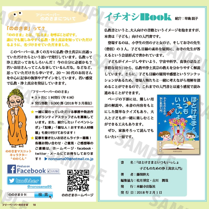 ののさまのページ ののさま vol.46 【2024年11月号】 | ののさまストア