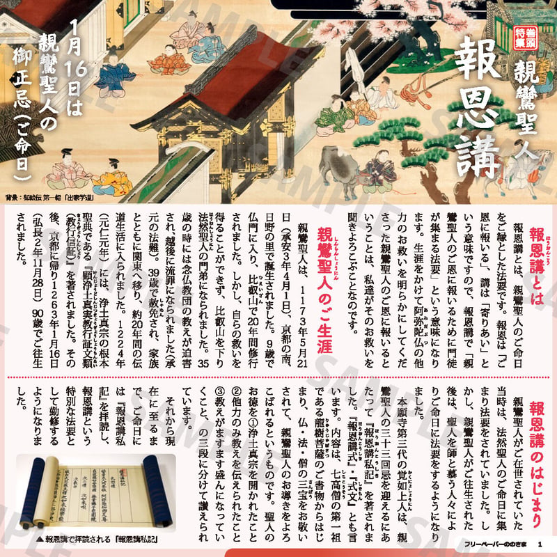 ののさま vol.25 【2018年12月号】 | ののさまストア