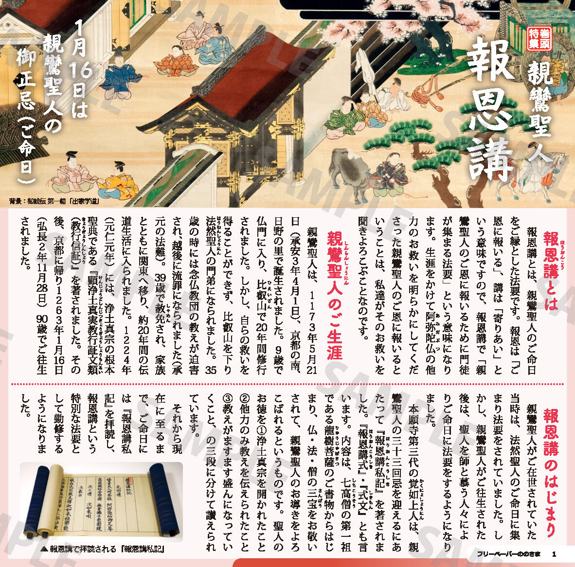 ののさま vol.25 【2018年12月号】 | ののさまストア