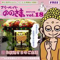 ののさまのページ ののさま vol.46 【2024年11月号】 | ののさまストア