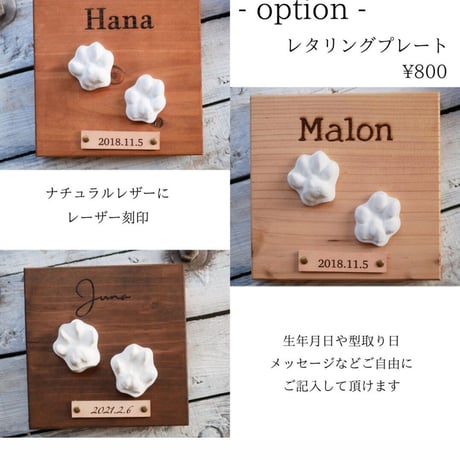 肉球サイズ7cm以上　ペット足形アート『 Sagina 〜サギナ〜』