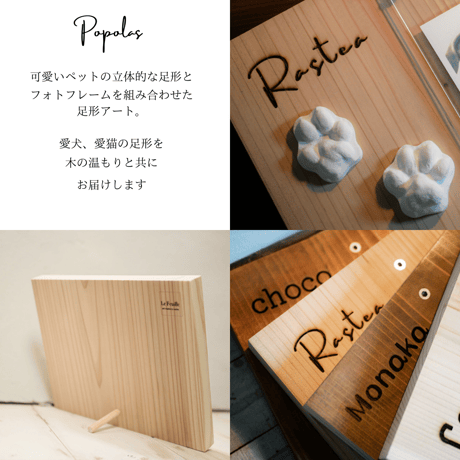 足形7cm以上　フォトフレーム付き立体足形アート　『Popolus ~ポポラス~』