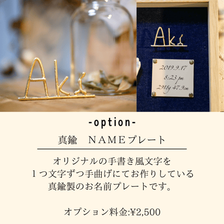 オプション　真鍮ＮＡＭＥプレート