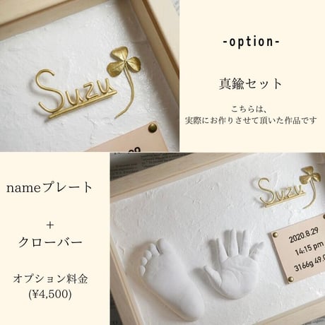オプション　真鍮ＮＡＭＥとクローバー 　ＳＥＴ