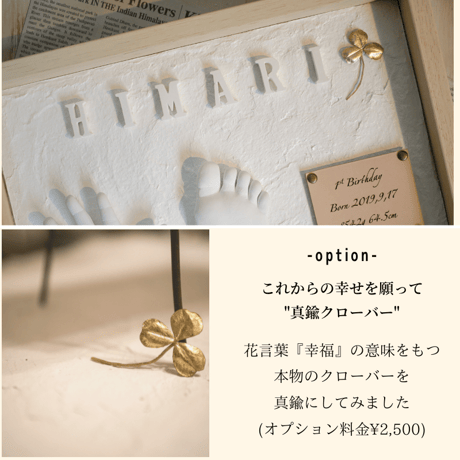 【生後7ヵ月以降のお子様対象】立体手形足形アート『annavel~アナベル~』