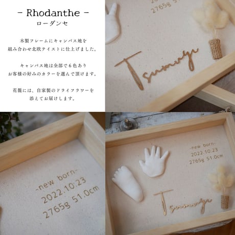 【生後6ヶ月以内のお子様対象】立体手形足形アート『Rhodanthe~ローダンセ~』