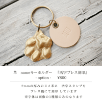 オプション　レザーｎａｍｅキーホルダー(活字スタンプ刻印）