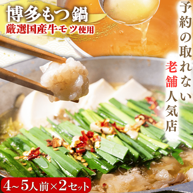 ⚠️もつなべ ダイショー監修 博多もつ鍋風〆のちゃんぽん」ロースト