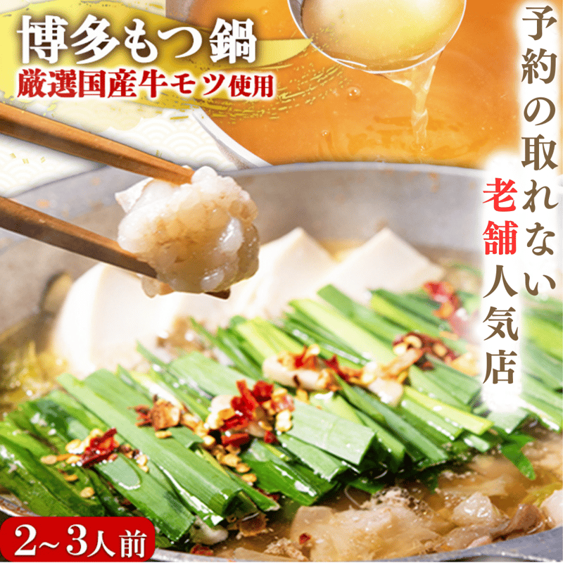 博多もつ鍋 太閤