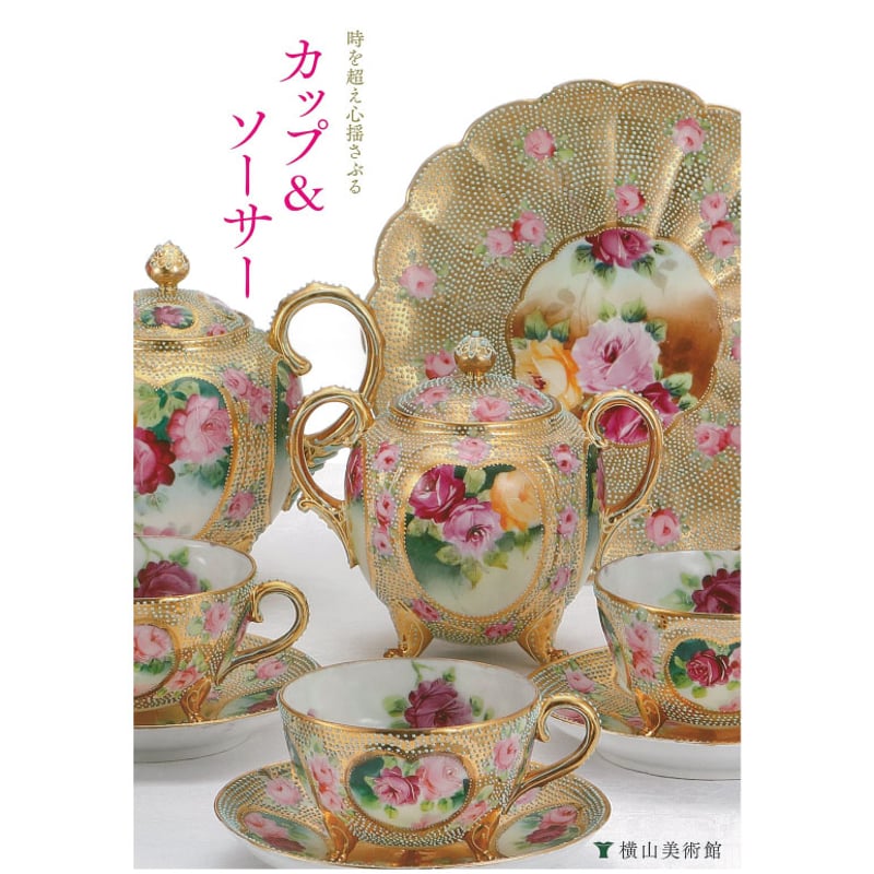 希少高級ブランド石鳳のコーヒーカップ＆ソーサー＆コーヒー