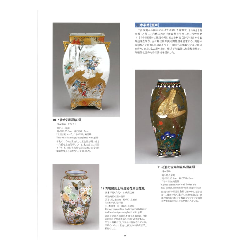 やきものの心(わざ)に挑んだ 瀬戸・美濃の美 | 横山美術館