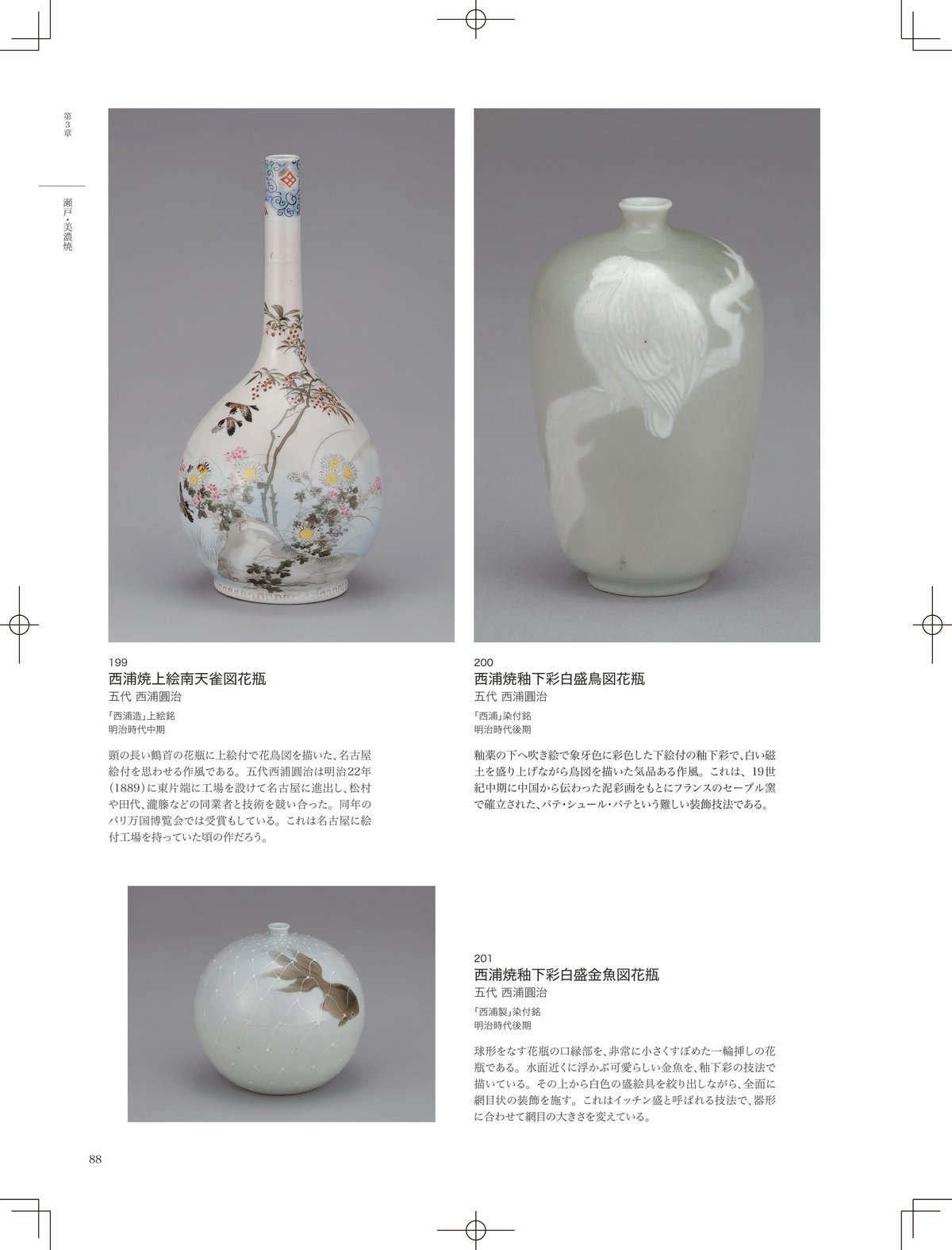 ー横山美術館所蔵品・明治以降輸出された陶磁器を中心にー　美・技の世界　近代陶磁器　横山美術館