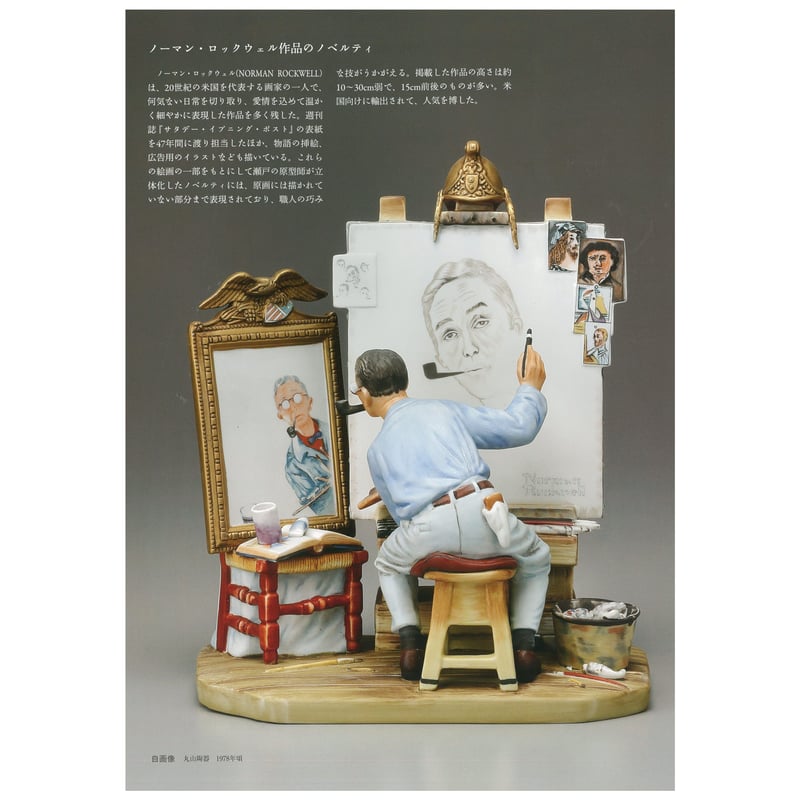 愛された セト・ノベルティ展 | 横山美術館