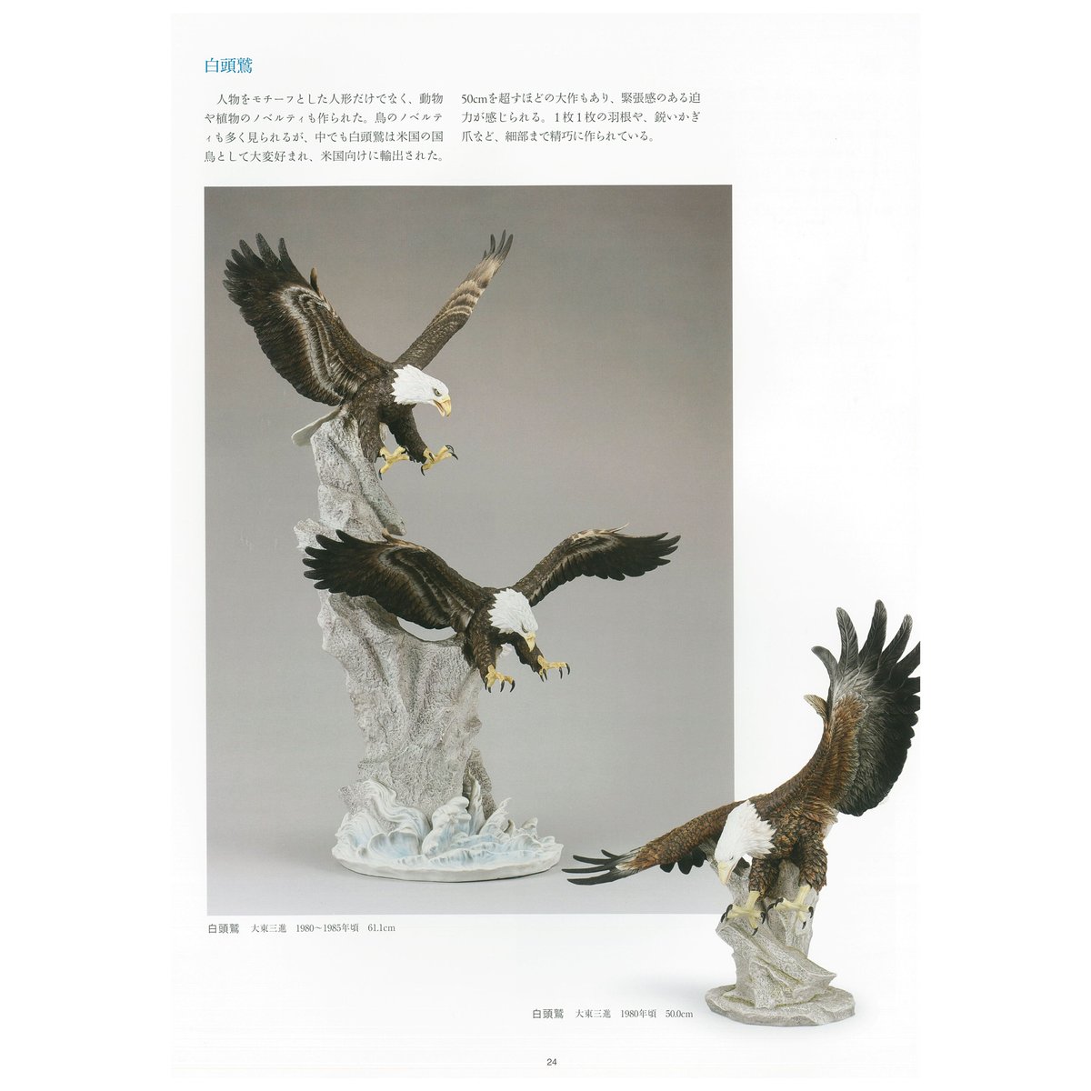 磁器動物　フィギュア　瀬戸ノベルティ　犬鷲 愛された セト・ノベルティ展 | 横山美術館