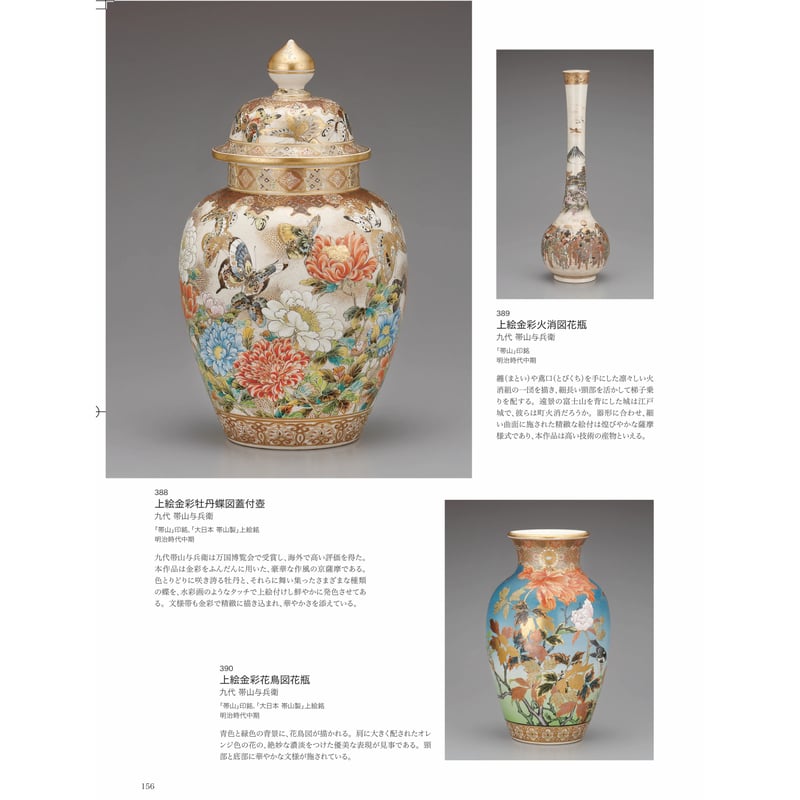 ー横山美術館所蔵品・明治以降輸出された陶磁器を中心にー 近代陶磁器