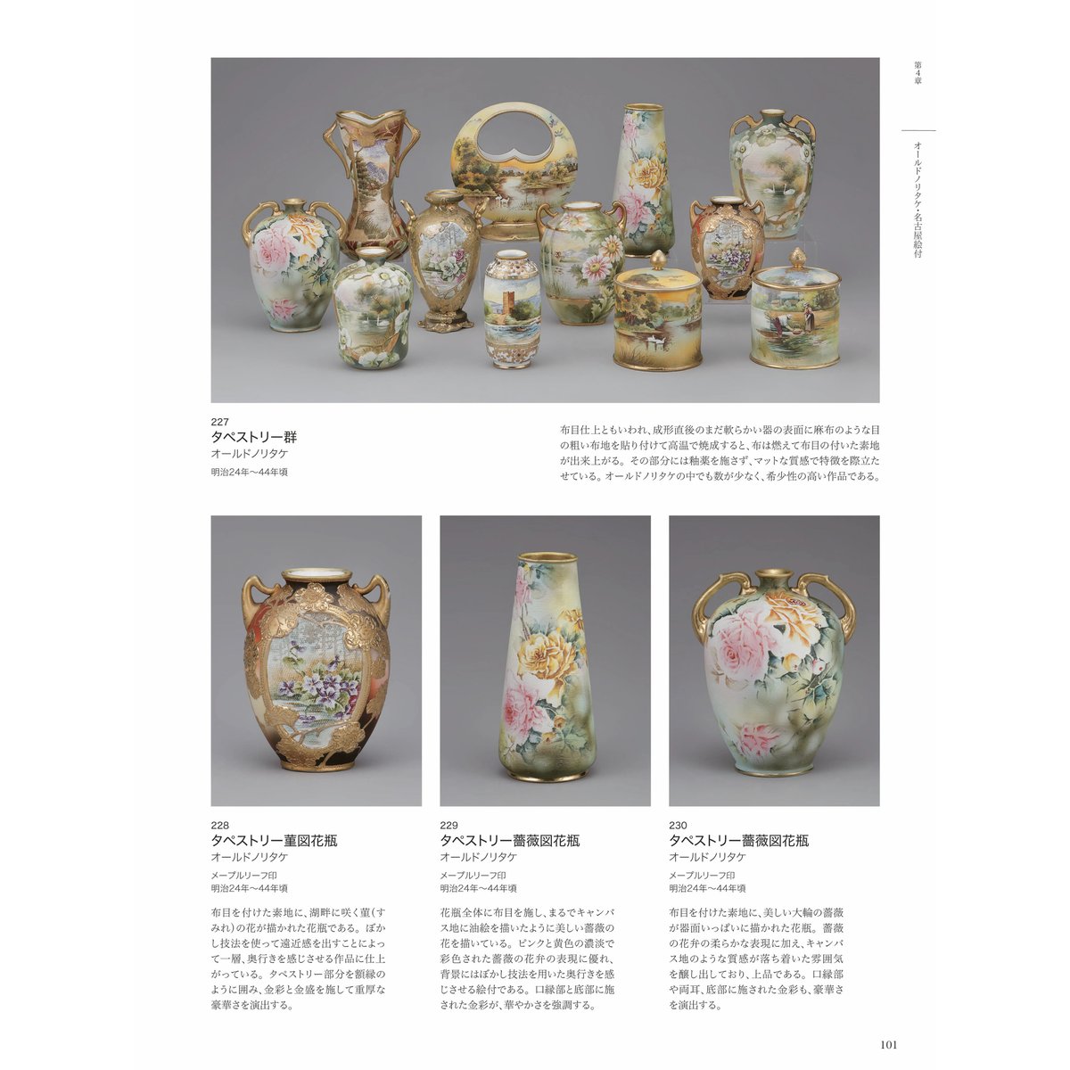 【報告書・美術】日本中世における貿易陶磁の生産と需要の構造的解明 報告書・美術】日本中世における貿易陶磁の生産と需要の構造的解明