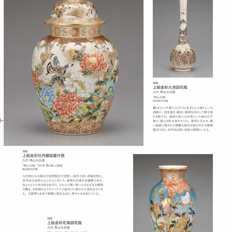 ー横山美術館所蔵品・明治以降輸出された陶磁器を中心にー 近代 ー横山美術館所蔵品・明治以降輸出された陶磁器を中心にー 近代