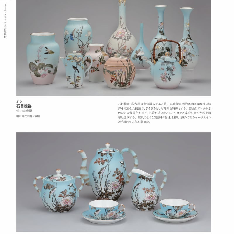ー横山美術館所蔵品・明治以降輸出された陶磁器を中心にー 近代 ー横山美術館所蔵品・明治以降輸出された陶磁器を中心にー 近代