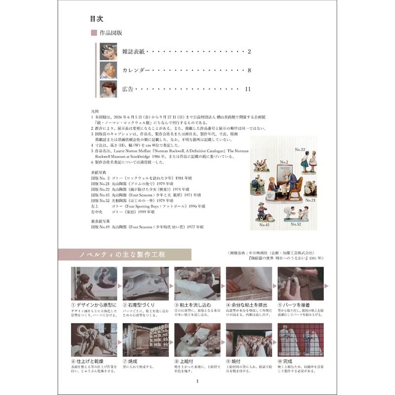 小冊子「続・ノーマン・ロックウェル展」 | 横山美術館