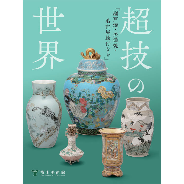 【 E209 】 センスの良い超名品　明治期横濱絵付けの瀬戸焼　陽刻花鳥文花瓶 常設展展示中】 川本桝吉による瀬戸焼の花瓶💐 染付の濃淡で表