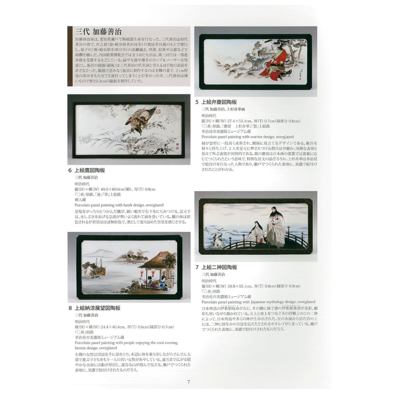 時と美を託す 陶板 | 横山美術館