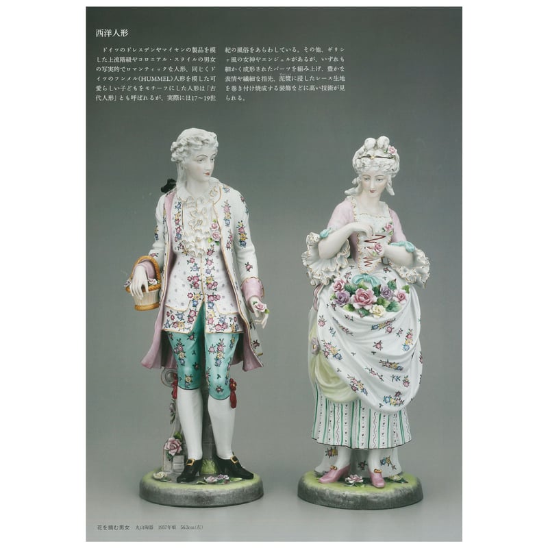 愛された セト・ノベルティ展 | 横山美術館 愛された セト・ノベルティ展 | 横山美術館