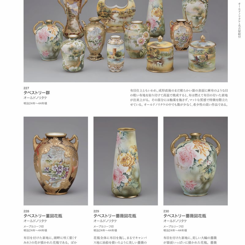 オールドノリタケ メイプルリーフ 盛上げ バラ絵 花瓶(ノリタケ オールドノリタケ メイプルリーフ 盛上げ バラ絵 花瓶(ノリタケ