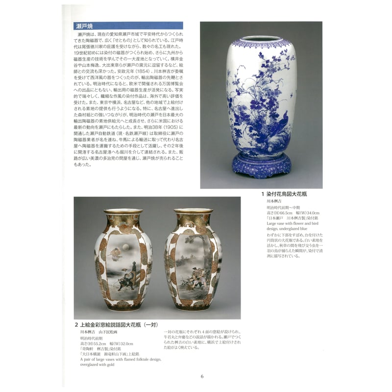やきものの心(わざ)に挑んだ 瀬戸・美濃の美 | 横山美術館