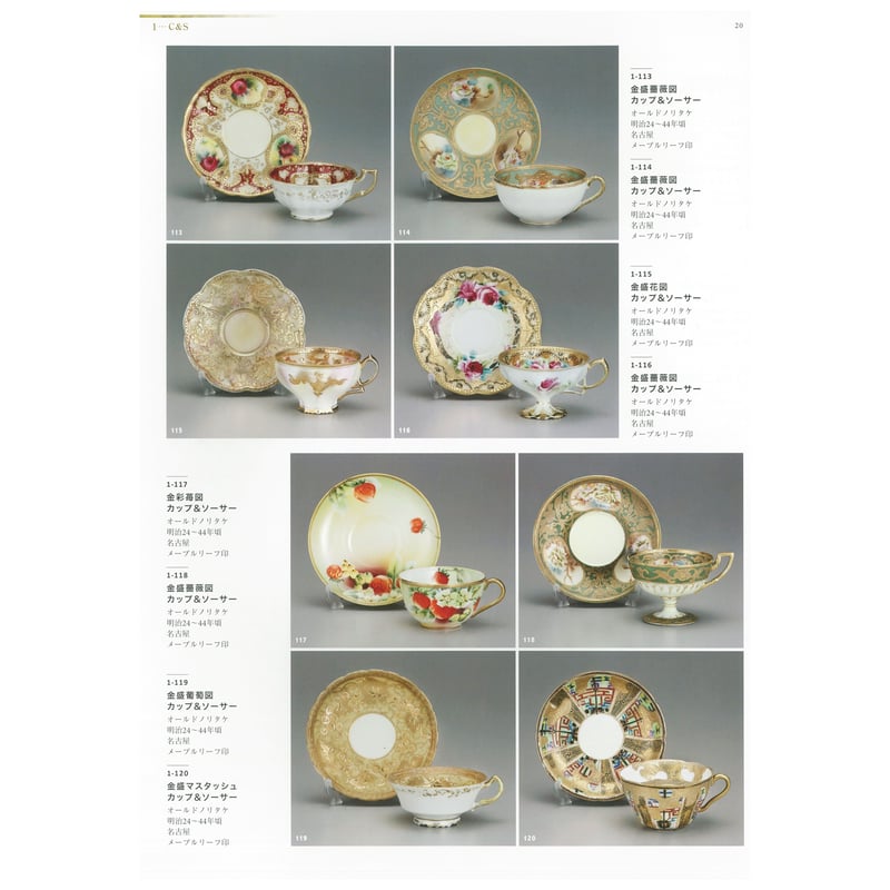 最終処超レア明治里帰り美術品カップ＆ソーサー完品　竹山　点盛り　芸妓　雅な雰囲気 薩摩焼【里帰り】 緑山銘鳳凰文カップ＆ソーサー - 西洋