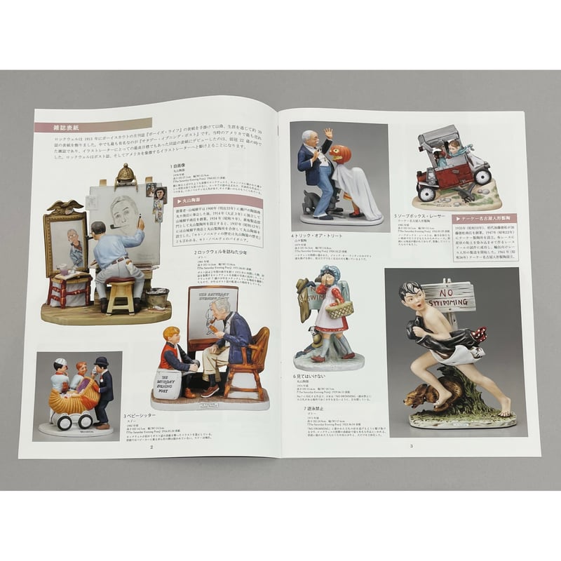 小冊子「続・ノーマン・ロックウェル展」 | 横山美術館