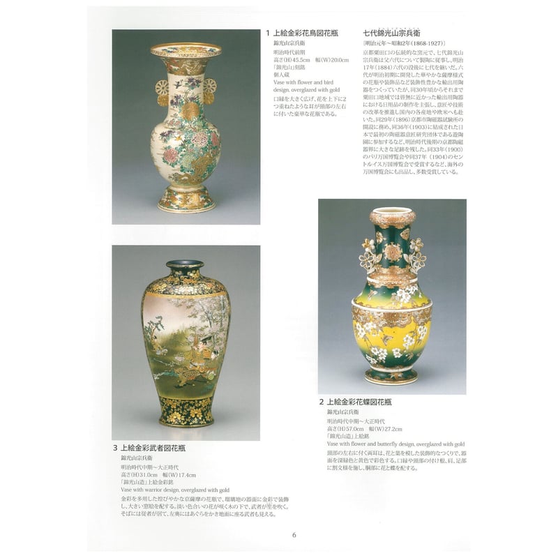 京焼・その技が歴史をつくる | 横山美術館 京焼・その技が歴史をつくる | 横山美術館