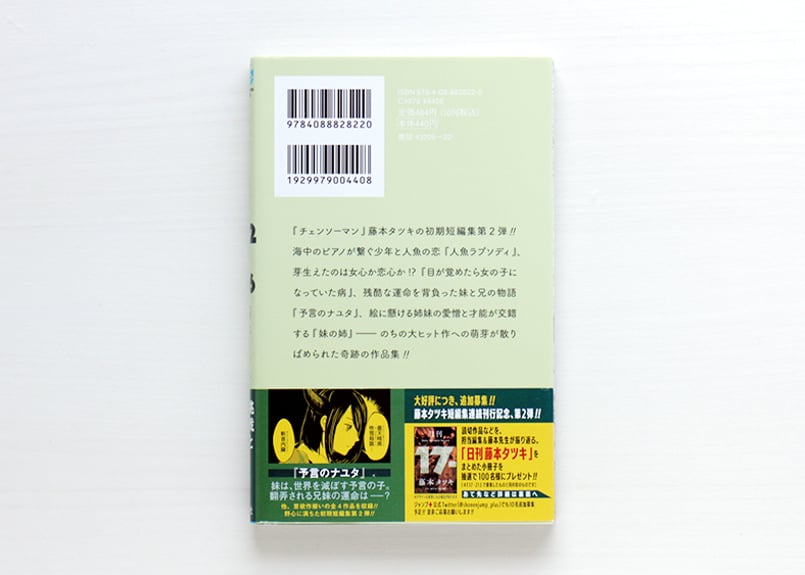 藤本タツキ短編集 22－26 | 虚実書店マボロシ