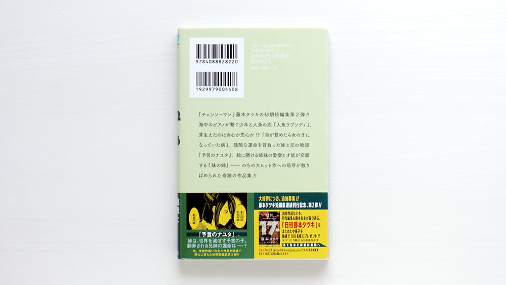 藤本タツキ短編集 22－26 | 虚実書店マボロシ