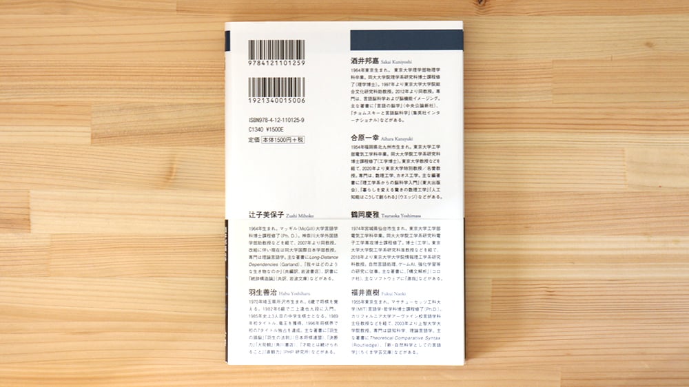 脳とAI 言語と思考へのアプローチ | 虚実書店マボロシ