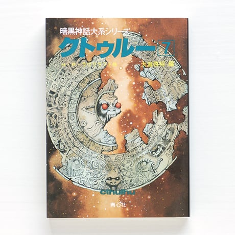 h・p・ラヴクラフト | STORES