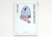 藤本タツキ短編集 22－26 | 虚実書店マボロシ