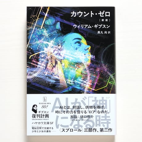 ウィリアム・ギブスン | STORES