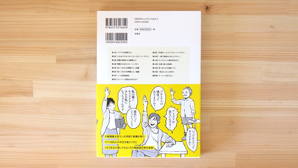 マンガ脚本概論 | 虚実書店マボロシ