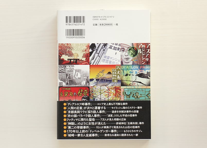 オカルト・クロニクル 増補新装版 | 虚実書店マボロシ